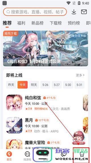 九游游戏中心app怎么领取礼包