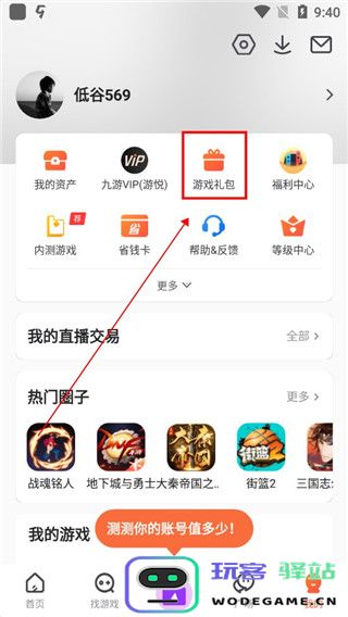 九游游戏中心app怎么领取礼包