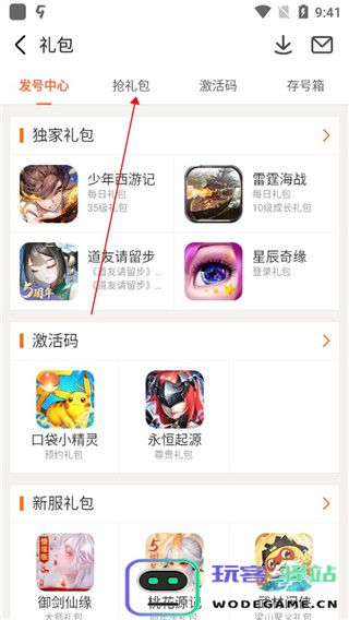 九游游戏中心app怎么领取礼包