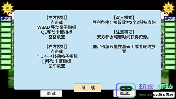 植物大战僵尸bt版双人模式攻略