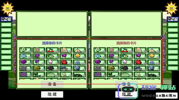 植物大战僵尸bt版双人模式攻略