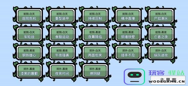 植物大战僵尸bt版通关攻略