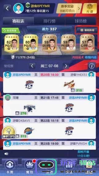 中职篮英雄战术玩法攻略说明