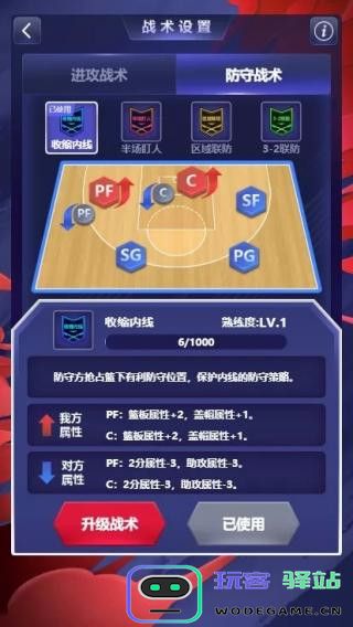 中职篮英雄战术玩法攻略说明