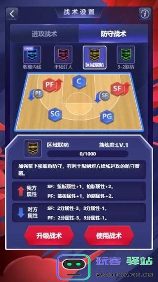 中职篮英雄战术玩法攻略说明