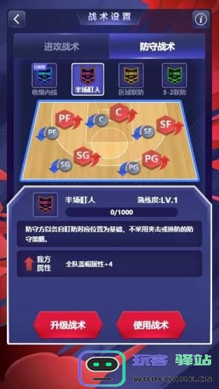 中职篮英雄战术玩法攻略说明