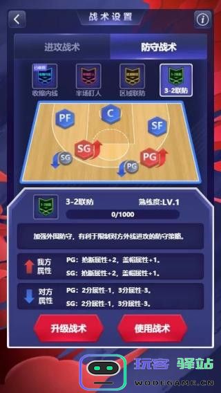 中职篮英雄战术玩法攻略说明