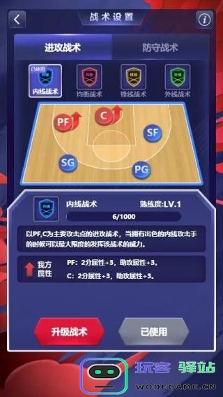中职篮英雄战术玩法攻略说明