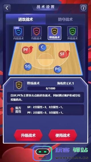 中职篮英雄战术玩法攻略说明
