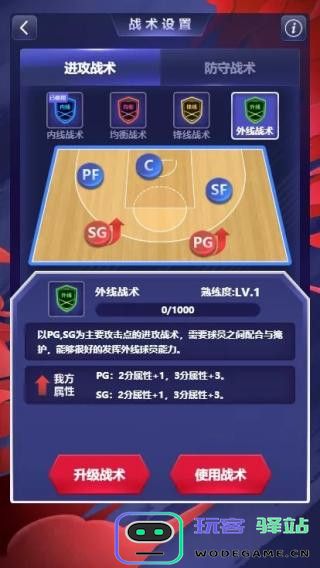 中职篮英雄战术玩法攻略说明