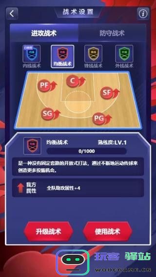 中职篮英雄战术玩法攻略说明