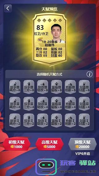 中职篮英雄游戏攻略说明