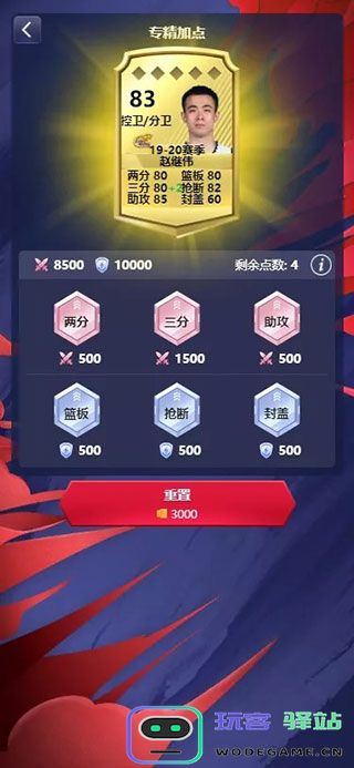 中职篮英雄游戏攻略说明