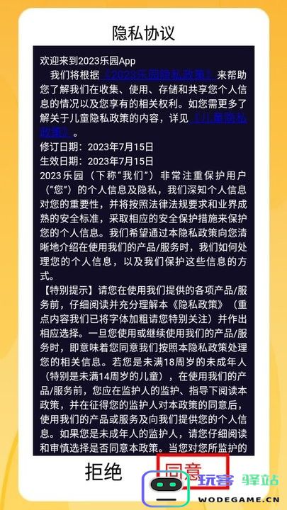 2023乐园游戏介绍