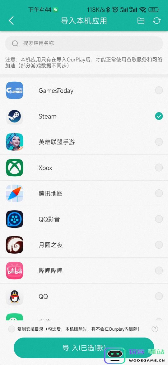 谷歌空间app导入游戏应用教程