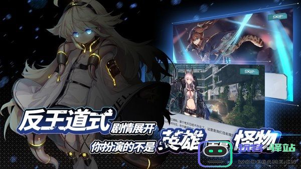 代号奇美拉正版下载