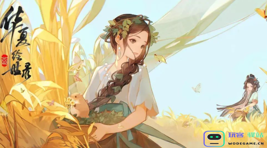 华夏绘世录龟甲获取指南-详细讲解如何在游戏中获得龟甲的方法与技巧