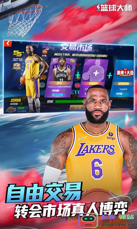 nba篮球大师下载最新版
