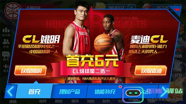 nba篮球大师球员获得攻略