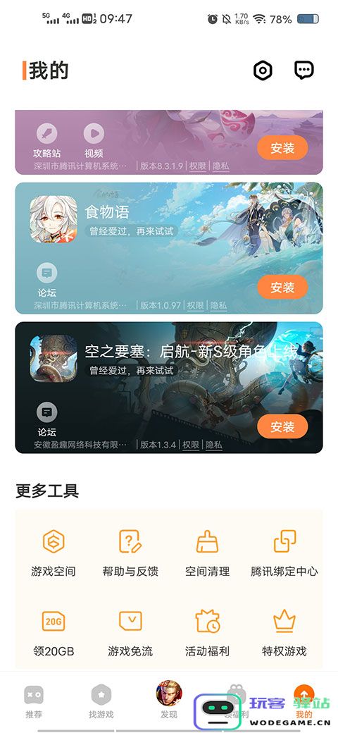 vivo游戏空间使用教程