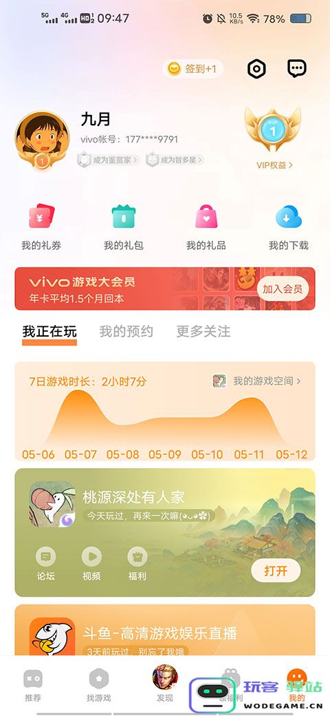 vivo游戏空间使用教程