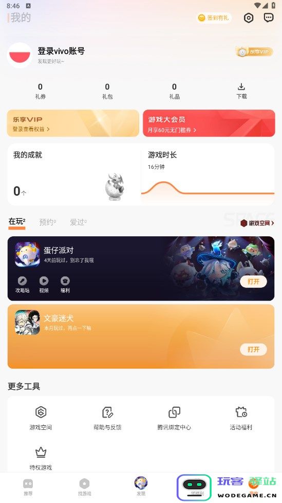 vivo游戏中心怎么设置在桌面上