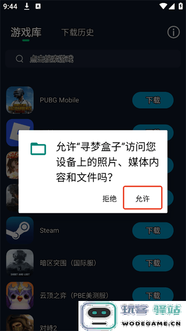 寻梦盒子软件使用教程