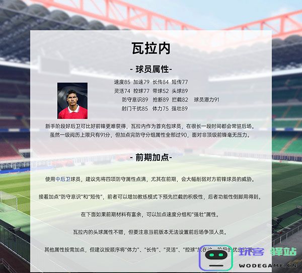 绿茵信仰游戏攻略