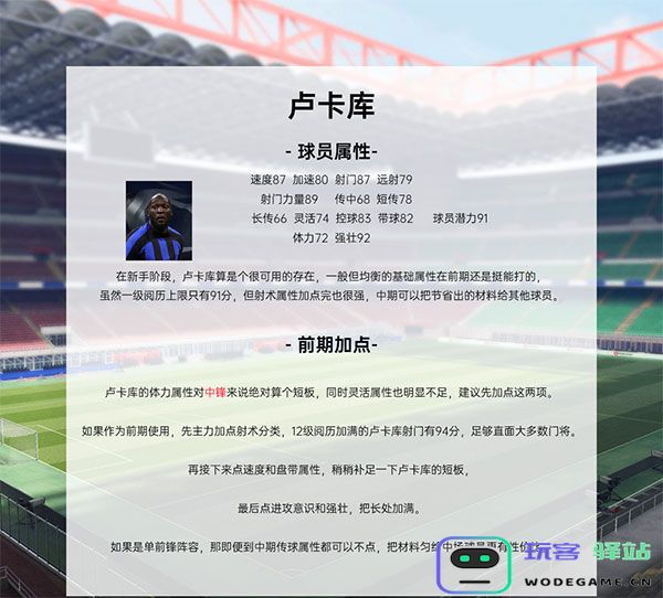 绿茵信仰游戏攻略