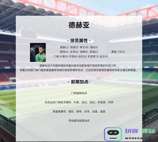 绿茵信仰游戏攻略