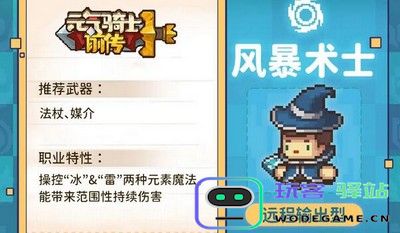 元气骑士前传新手职业推荐与玩法指南 - 玩客驿站游戏网