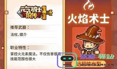 元气骑士前传新手职业推荐