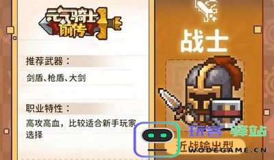 元气骑士前传新手职业推荐