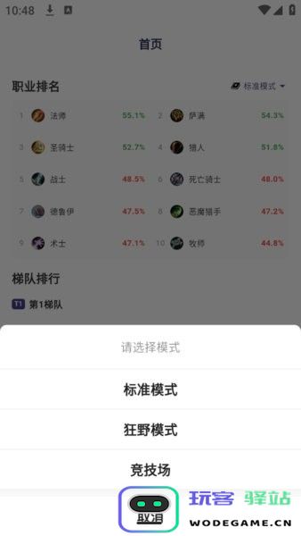 炉石之家模式选择