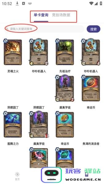 炉石之家单卡查询