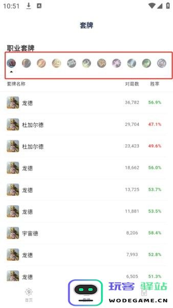 炉石之家套牌信息