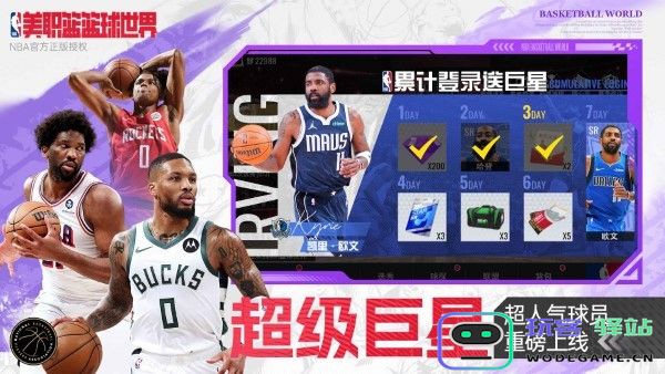 美职篮篮球世界手游下载