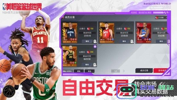 美职篮篮球世界手游下载