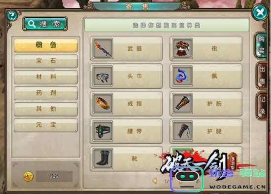 破天一剑交易系统攻略