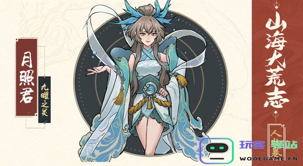 万灵山海之境官方版人物介绍