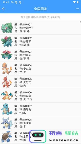 神奇宝贝图鉴使用教程