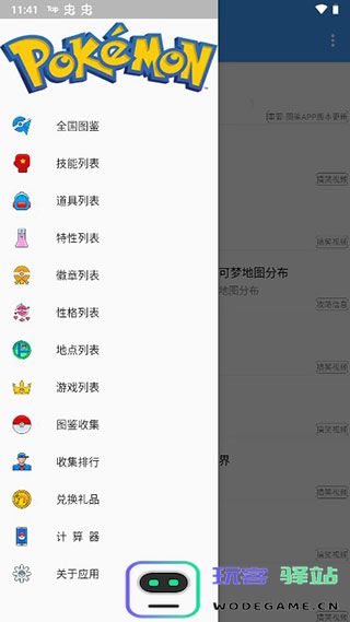 神奇宝贝图鉴使用教程
