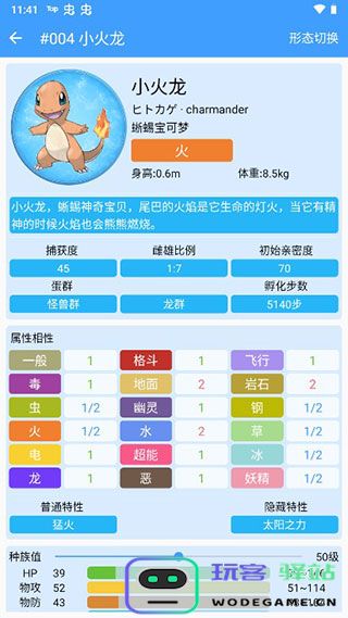 神奇宝贝图鉴使用教程