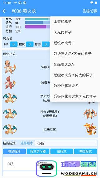 神奇宝贝图鉴使用方法