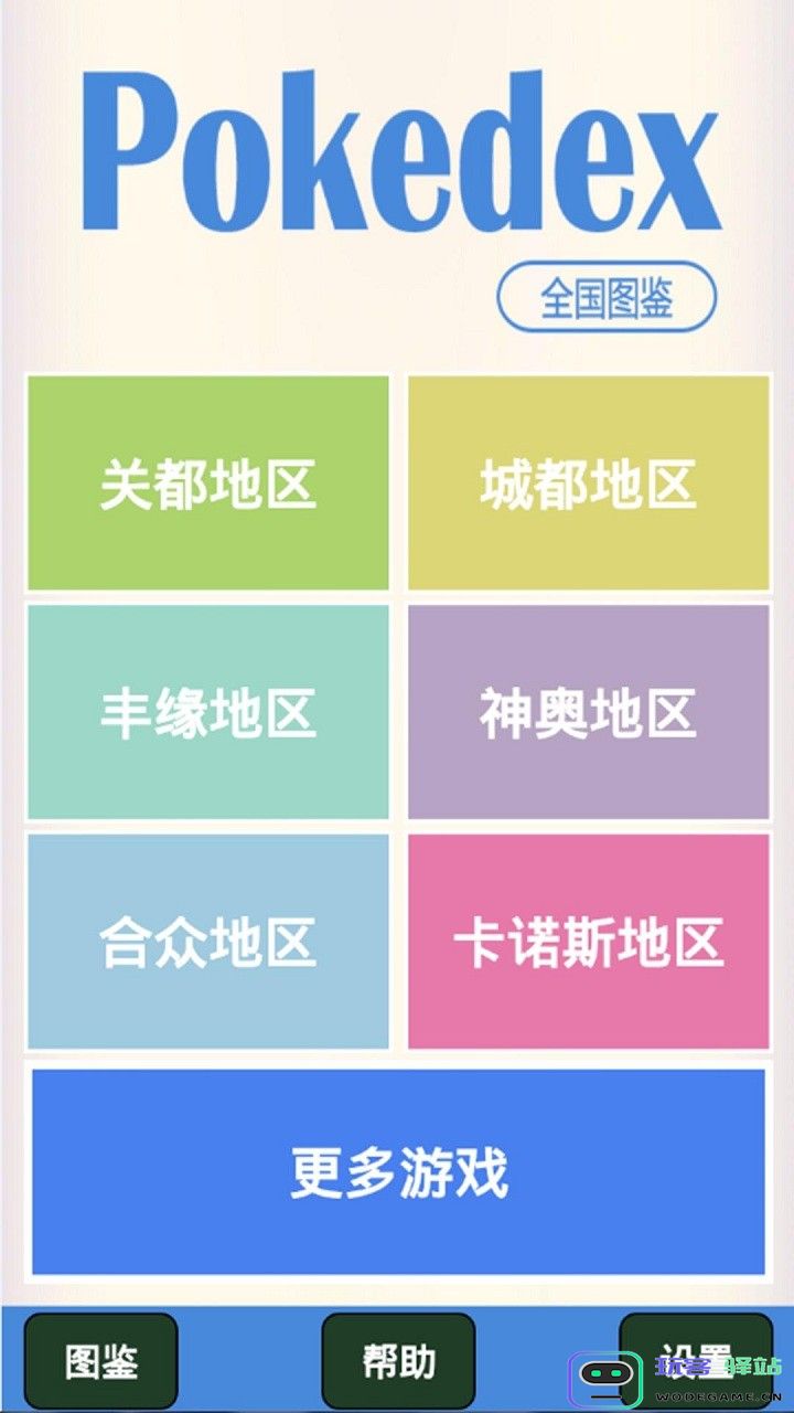 神奇宝贝图鉴app下载