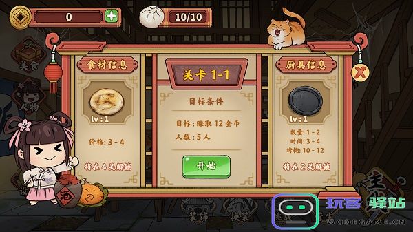 逍遥客栈游戏攻略说明