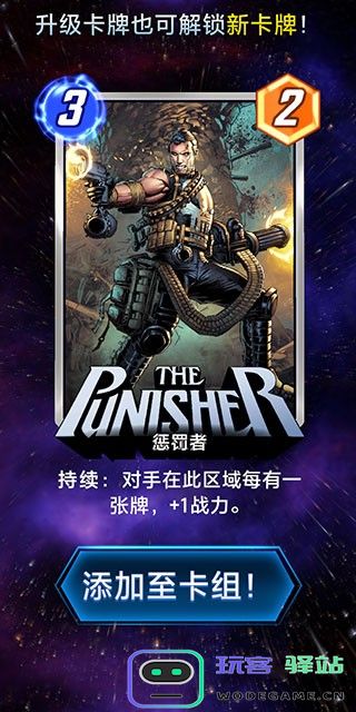 漫威终极逆转卡牌升级攻略