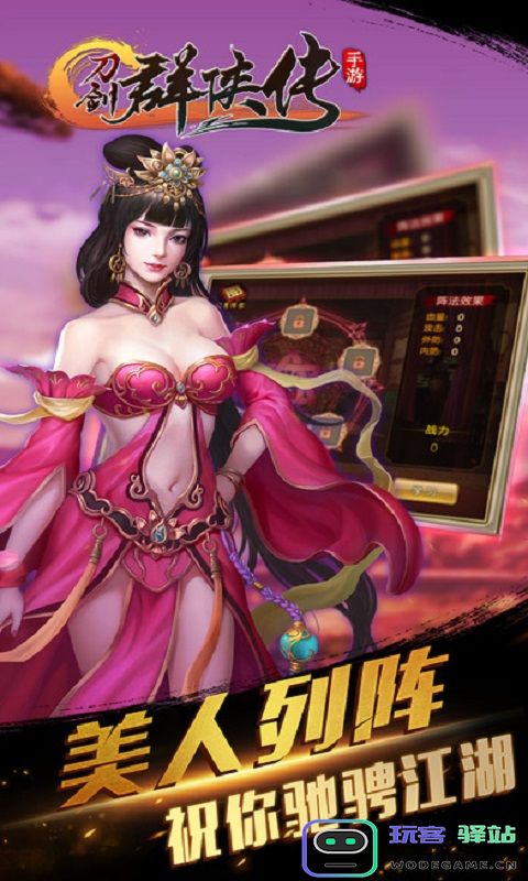 刀剑群侠传游戏下载