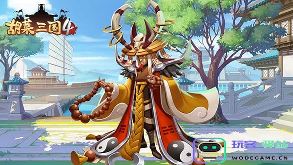 胡莱三国4角色攻略