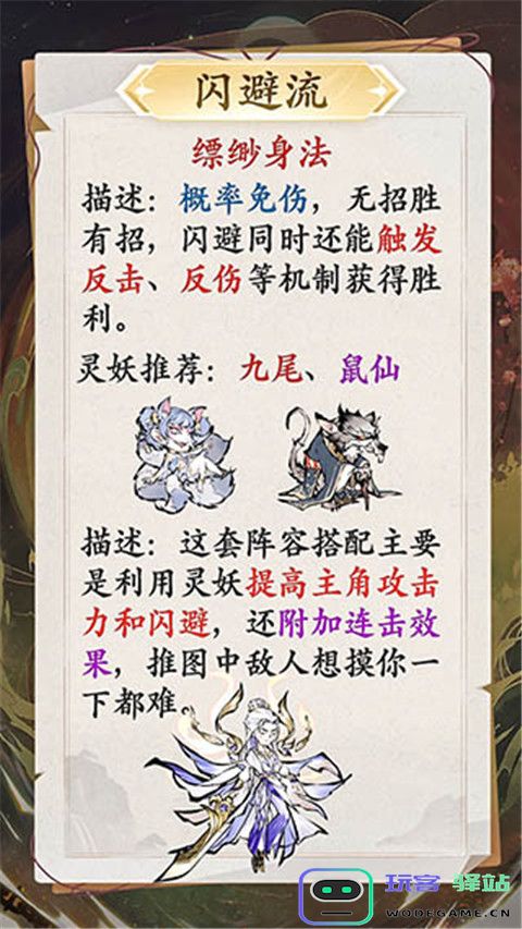 修道官方版灵妖流派推荐